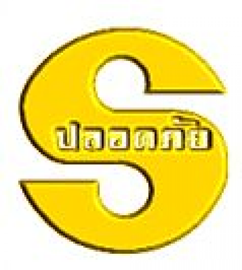 เครื่องหมาย มอก. เฉพาะด้านความปลอดภัย