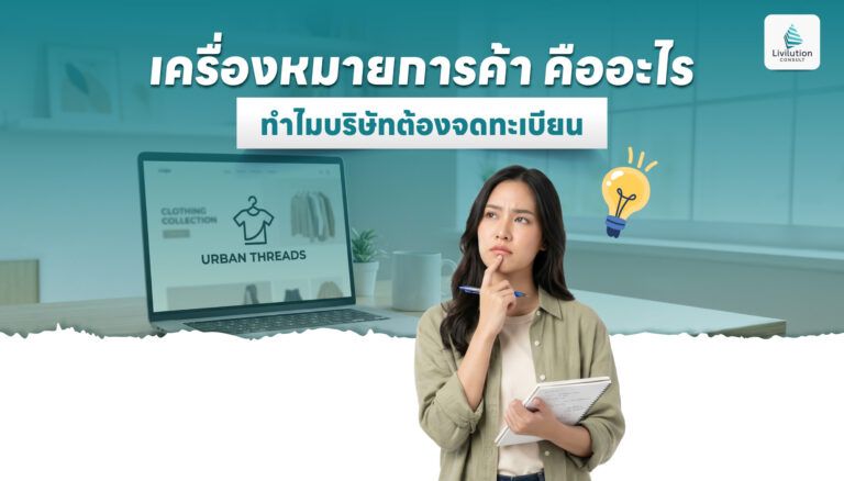 เครื่องหมายการค้า คือ