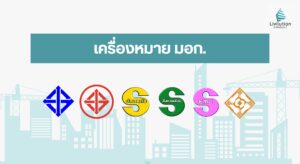 เครื่องหมาย มอก.