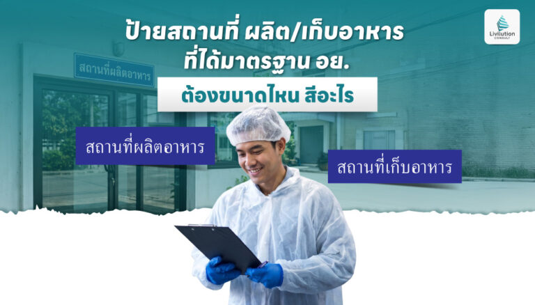 ป้ายสถานที่ผลิตอาหาร เก็บอาหาร