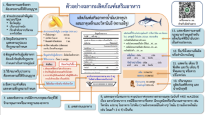 ตัวอย่างฉลากอาหารเสริม