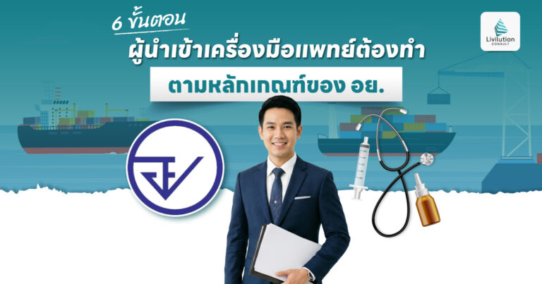 นำเข้าเครื่องมือแพทย์