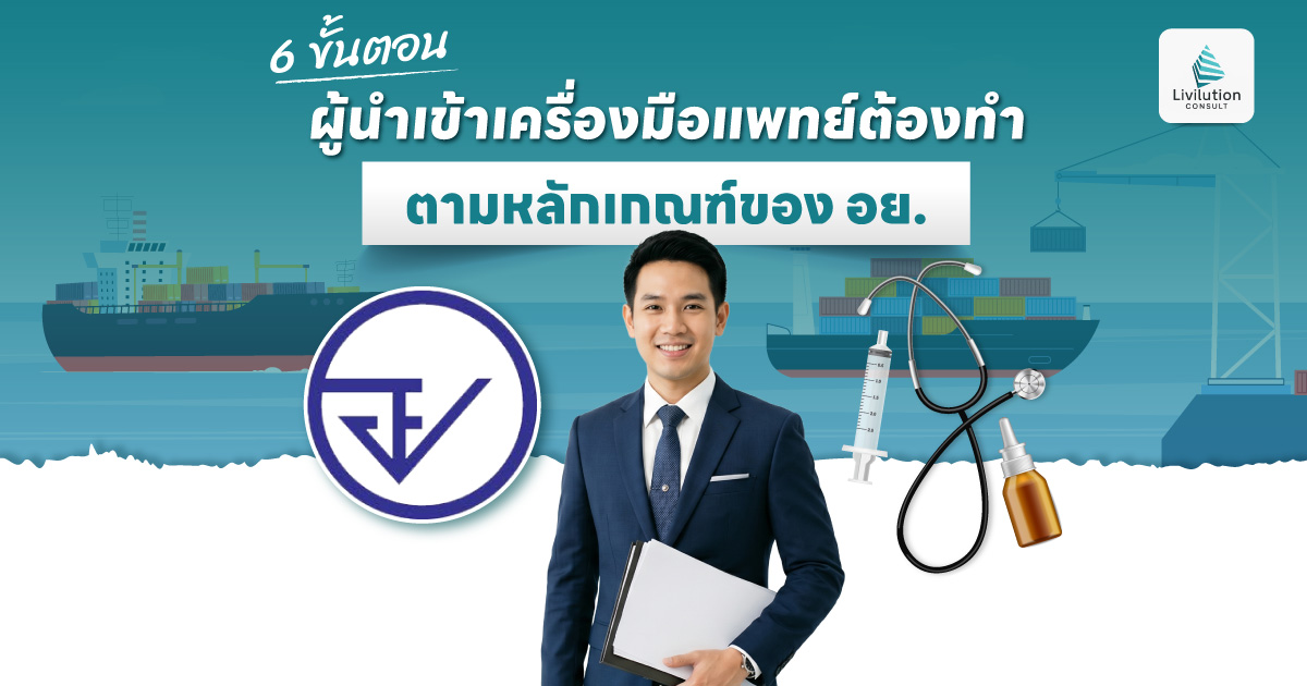 นำเข้าเครื่องมือแพทย์
