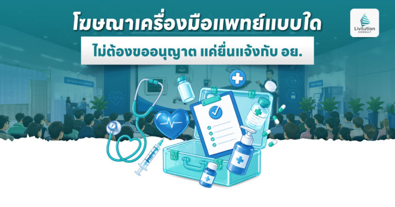 โฆษณาเครื่องมือแพทย์