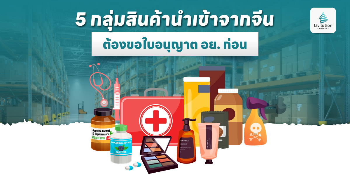 สินค้านำเข้าจากจีน