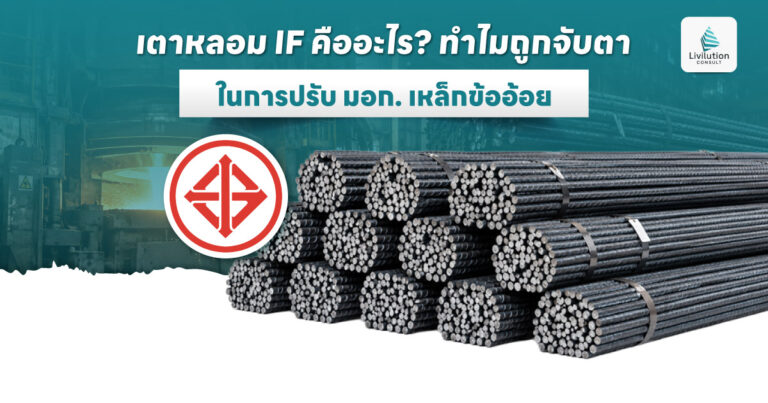 มอก. เหล็กข้ออ้อย