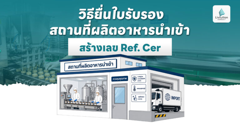 สร้างเลข Ref. Cer