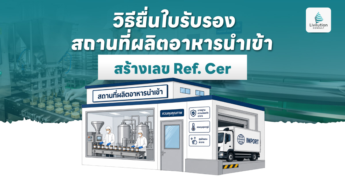 สร้างเลข Ref. Cer